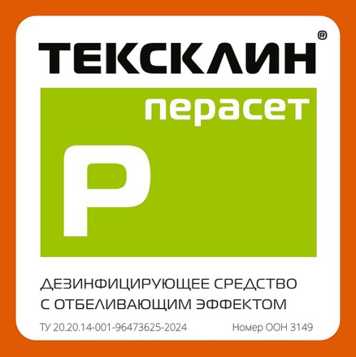 ТЕКСКЛИН ПЕРАСЕТ - отбеливает и дезинфицирует! Официально!