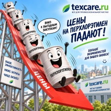 PERXLORETILEN NARXI PASAYISHDA DAVOM ETMOQDA!