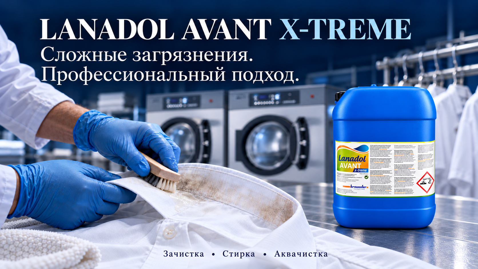 Профессиональная чистка с Lanadol AVANT.png Профессиональная чистка с Lanadol AVANT.png